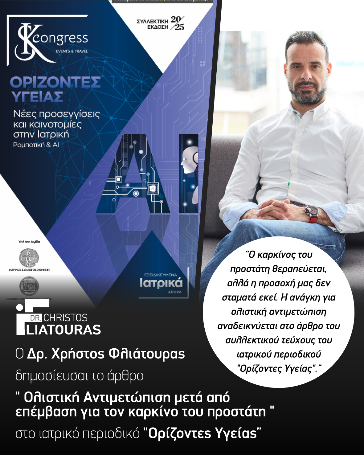 καρκίνος του προστάτη